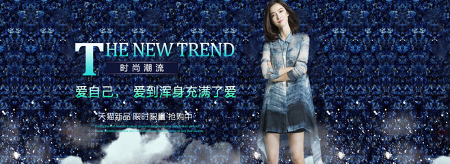 淘寶天貓女裝全屏海報設(shè)計 休閑流行服飾與小勇工作室鞋帽原創(chuàng)作品