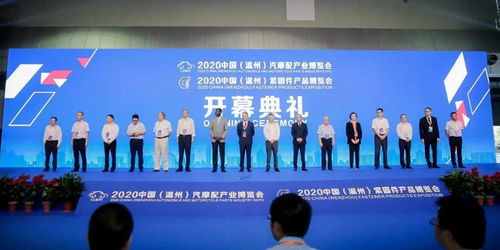 凝聚共識，匯聚力量 溫州汽配展與緊博會盛大啟幕，引領行業新風向